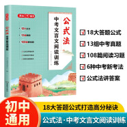 中考文言文阅读训练公式法 初中语文基础知识考点公式导学古诗词阅读理解答题技巧模版真题分级训练总复习