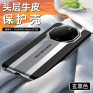 适用华为mate60rs手机壳mate60rs非凡大师新款高端防摔手机保护壳套 华为Mate60RS非凡大师版【黑色】真皮保护壳