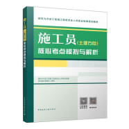 施工员（土建方向）核心考点模拟与解析