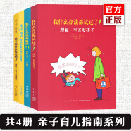 正版自选 我什么办法都试过了！+ 他怎么总找我麻烦？+我不想再担惊受怕！+这55句话，妈妈不要在孩子面前说 理解一至五岁孩子 六至十一岁孩子 十二到十七孩子 家长教育孩子 0-6岁儿童行 全套4册 亲