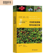 中国常见植物野外识别手册：大兴安岭册 蛇年礼物