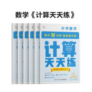 学而思 计算天天练五年级上册SJ （6册）每天7分钟 轻松练计算 拍批 视频解析 培养计算能力 掌握计算方法 养成计算思维