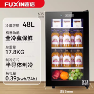 富信（Fuxin）富信家用小型冷藏柜商用办公室茶叶饮料酒店餐厅 【新品】48升恒温冷藏冰吧