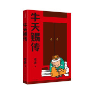 牛天赐传（老舍经典作品）