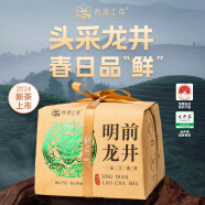 西湖江南2024新茶 茶叶明前特级精选龙井绿茶纸包装250g中秋节送礼礼物