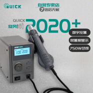 快克（QUICK）工业品 QUICK 2020+ 无铅热风拆焊台高清数显控温热风枪