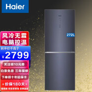 海尔（Haier）冰箱风冷无霜 家用冷藏冷冻 节能电冰箱  [新 款】272升 BCD-272WLHC2D0B1 星石蓝