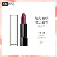 香奈儿（Chanel）魅力丝绒唇膏(05)白昼之夜 限定白管口红3.5g 生日礼物送女友