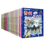 送礼好物 大中华寻宝记（1-20册）新版6-12岁儿童中国地理科普知识百科漫画书（上海/北京/天津/重庆/山东/四川/湖北/浙江/黑龙江/内蒙古等）儿童科普，人文地理，漫画读物，小学生课外书籍省钱卡