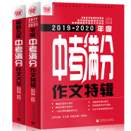 2019-2020中考满分+最新五年中考满分套装 全国考场满分作文 备战2020年押题模拟素材波波乌