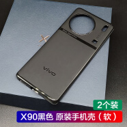 vivo适用vivox90pro原装手机壳x90配保护套透明防摔厂vivo x90pro vivo X90原装黑色手机壳2个装