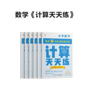 学而思 计算天天练五年级上册BS （6册）每天7分钟 轻松练计算 拍批 视频解析 培养计算能力 掌握计算方法 养成计算思维