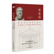 理想国（2024全译足本，西方哲学的源头，清华大学、北京大学图书馆借阅榜首位，持续畅销45个月，500000+读者的正确选择。）