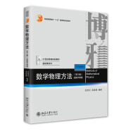 数学物理方法(第三版) 含数字课程 21世纪物理规划教材·基础课系列