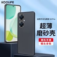 KOOLIFE 适用 华为畅享60Pro手机壳保护套huawei华为畅享60Pro手机套镜头全包磨砂淡化指纹软壳外背壳黑色