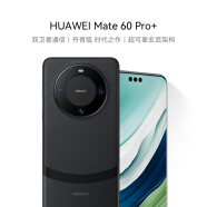 华为（HUAWEI）旗舰手机 Mate 60 Pro+  16GB+512GB 砚黑