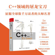 C++ Primer 中文版 第5版 C++程序设计从入门到精通 零基础自学C++编程语言 博文视点出品 电子工业出版社 C++ Primer 中文版 第5版