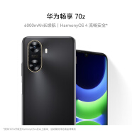 华为畅享 70z 6000mAh 长续航 HarmonyOS 4 流畅安全 幻夜黑 128GB 鸿蒙智能手机HUAWEI