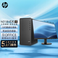 惠普（HP） N01/M01 商用办公台式机电脑 主机整机家用 自带串口 主机+21.5英寸显示器 i3-13100 8G 256G+1T 定制