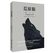 荒原狼（比肩《尤利西斯》，德文直译，无删减完整版。慕尼黑大学图书馆收藏版本。）