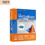 MATLAB2020从入门到精通matlab视频教程工程绘图程序设计优化设计可视化分析simulink建模与仿真数字图像处理matlab数学建模 实战案例+视频讲解