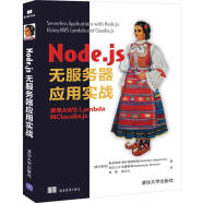 Node.js无服务器应用实战 使用AWS Lambda和 Claudia.js