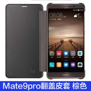 华为手机壳原装mate9 pro原厂皮套翻盖智能保护套智能休眠全包皮套防摔商务超薄休眠男女 Mate9pro 棕色5.5寸+5A数据线+贴膜