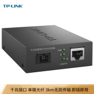 TP-LINK TL-FC311B-3 千兆单模单纤光纤收发器 A/B端需搭配使用  光电转换器（单只装）