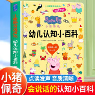 小猪佩奇发声书幼儿认知小百科 正版幼儿园大班中班小班学前教育中英双语幼小衔接撕不烂触摸益智儿童0到3岁宝宝会说话的早教有声学启蒙早教书充电书籍寒假阅读寒假课外书课外寒假自主阅读假期读物省钱卡