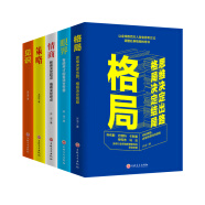 经典励志（成功励志全5册）格局+眼界+策略+情商+见识（强者成功的秘密法则）新旧版本随机发货