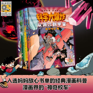 京东好书 科学大爆炸（全7册）衔接神奇校车  神奇校车桥梁版 科普启蒙 桥梁书进阶版  校车科普 小学生课外阅读 寒假阅读 暑期阅读