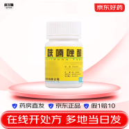 [云鹏] 呋喃唑酮片 10mg*100片/盒 5瓶装