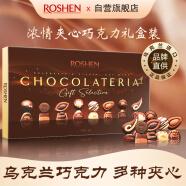 如胜（ROSHEN）浓情夹心巧克力礼盒194g乌克兰进口糖果生日礼物休闲零食新年礼物