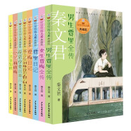 贾里贾梅大系典藏版套装秦文君作品男生贾里全传+女生贾梅全传+贾里日记+贾梅日记+花彩少女的事儿+小丫林晓梅+小鬼鲁智胜+属于少年刘格诗的自白[10-14岁] 课外阅读 暑期阅读 课外书