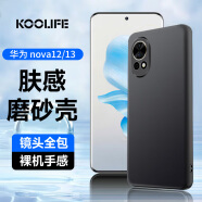 KOOLIFE 适用 华为nova12手机壳 huawei nova13手机壳保护套镜头全包亲肤磨砂淡化指纹软壳外背壳 黑色