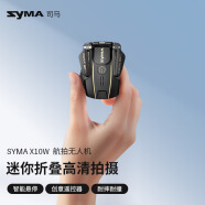 SYMAsyma司马X10W迷你遥控无人机专业四轴高清航拍儿童生日礼物玩具男