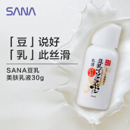 莎娜 SANA美肤保湿乳液30g（效期到2027.3.28）