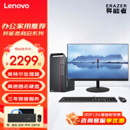 联想（Lenovo）异能者 办公家用台式电脑 商用个人娱乐网课商务炒股台式机整机主机全套 主机+23.8英寸显示器 英特尔G5905 8G 512G固态 定制