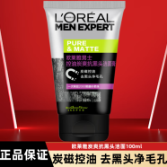 欧莱雅（LOREAL）男士洗面奶清痘抗黑头洁面膏青少年控油抗痘角质火山泥磨砂洁面乳 欧莱雅男士控油炭爽抗黑头洁面膏100ML