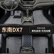 适用于东南DX7专用全包围单层汽车脚垫环保皮革汽车脚垫2015款东南DX7（2015年-2019年） 东南DX7专用【双层-带兜】黑色+灰色丝圈