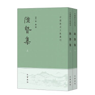 陆贽集（上下册）--中国历史文集丛刊 中华书局