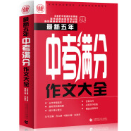 最新五年中考满分作文大全 2015-2019全国中考满分作文精选 冲刺2020年模拟押题素材 波波乌