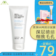 AA网英国AA网AA SKINCARE薄荷海盐清洁面膜100ml 薄荷海盐泥膜一瓶装