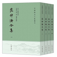 范仲淹全集（中国历史文集丛刊·全4册）