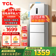 TCL 260升V5三门三温区一级变频节能家用电冰箱白色风冷无霜出租房小户型超薄国家补贴R260V5-C