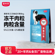 雷米高 赛极号系列  三文鱼风干肉粒狗粮美毛亮毛中大型犬通用型犬粮 全价全期犬粮8kg