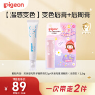 贝亲（Pigeon）婴儿唇周膏口水护理膏【唇周膏12g+变色唇膏3g】