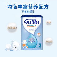 佳丽雅（Gallia）标准型 婴幼儿奶粉3段（12月以上）900g 法国进口 效期至2025.11