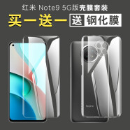 ESCASE【壳膜套装】红米Redmi Note9手机壳5G版小米保护套 送透明钢化膜 全包防摔系列 软壳/透明