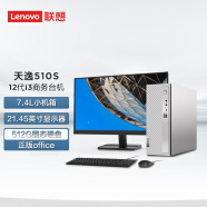 联想（Lenovo）天逸510S商务办公台式机电脑主机(酷睿12代i3-12100 8G 512G SSD wifi win11 )21.45英寸显示器